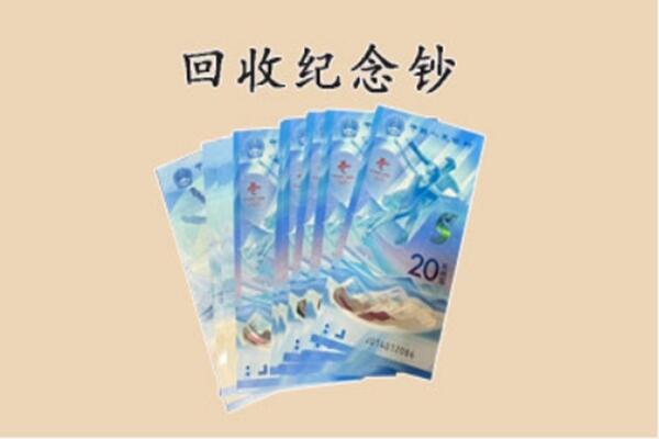 合作市回收纪念钞
